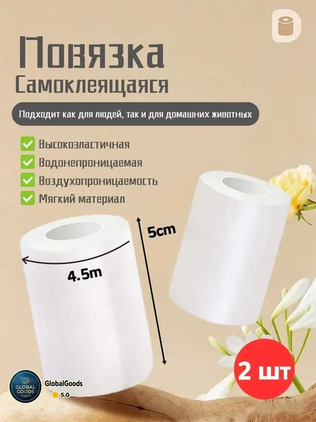 Самоклеящийся эластичный бинт для домашних животных, ветеринарная повязка на рану, фиксированная защита суставов собак и кошек, не повреждает шерсть, дышащая повязка для оказания первой помощи