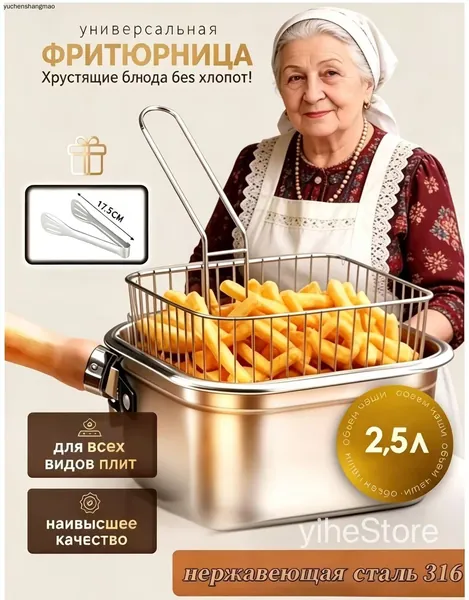 Домашняя фритюрница с крышкой, щипцами и подставкой-пароваркой