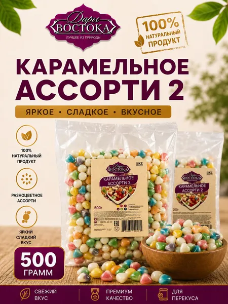 Карамельное ассорти 2, 500 г