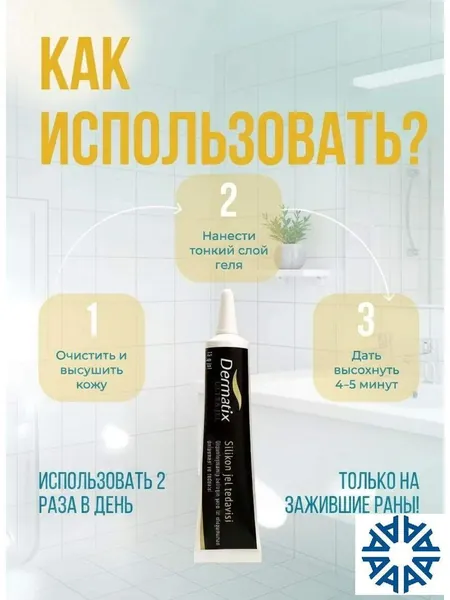 Эксклюзивный гелькрем Dermatix на силиконовой основе для результативной коррекции рубцов, шрамов и стрий у детей и взрослых, премиальный состав 15 грамм в черной упаковке, произведен в США