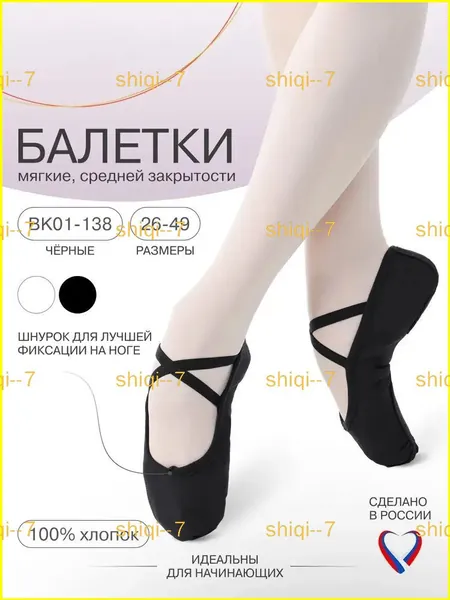 Балетки для танцев