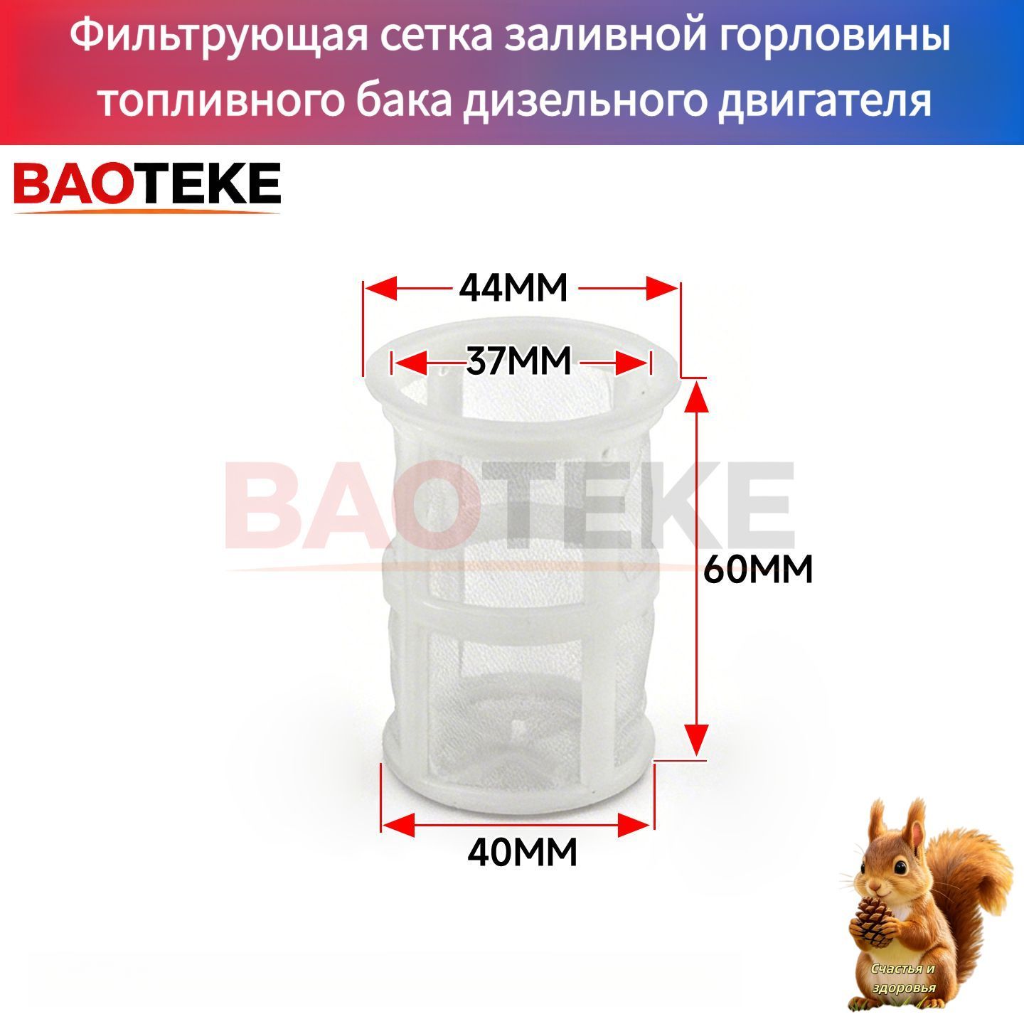 Фильтр топливный арт. Baoteke Сетчатый фильтр заливной горловины топливного бака для дизельного / бензинового генератора с воздушно-охлаждаемым одноцилиндровым двигателем, запчасти