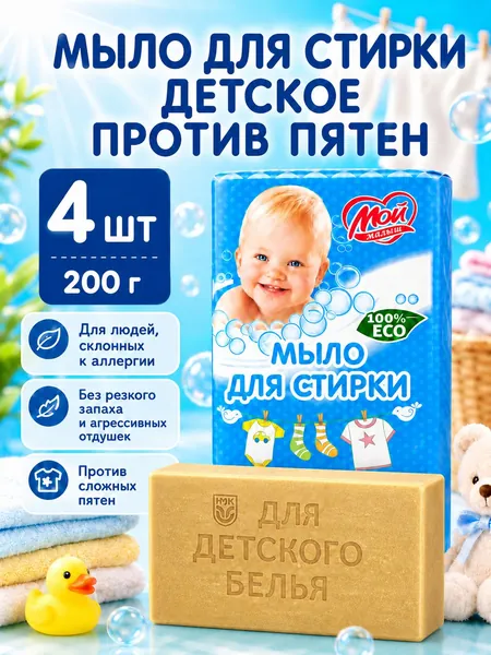 Мыло для стирки Детского белья 0 + хозяйственное натуральное гипоаллергенное 72%