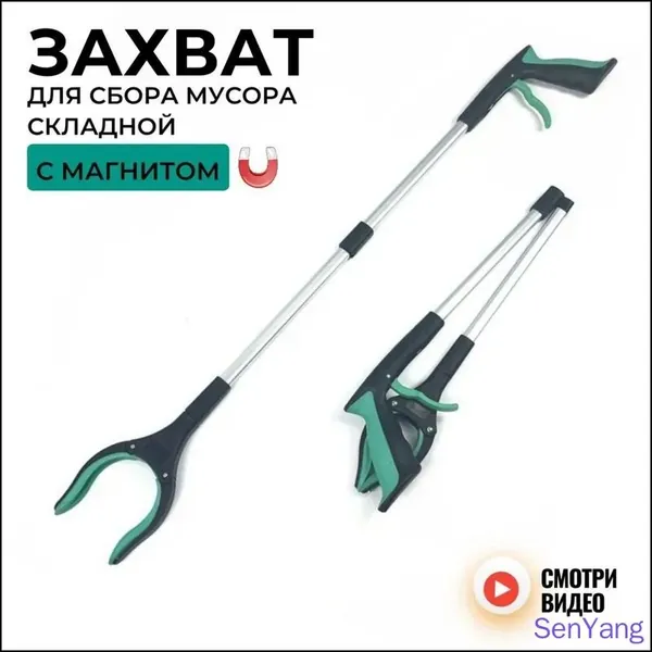 Захват для сбора мусора