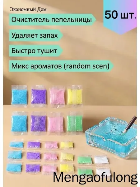 Абсорбент для пепельницы Антитабак 50 шт