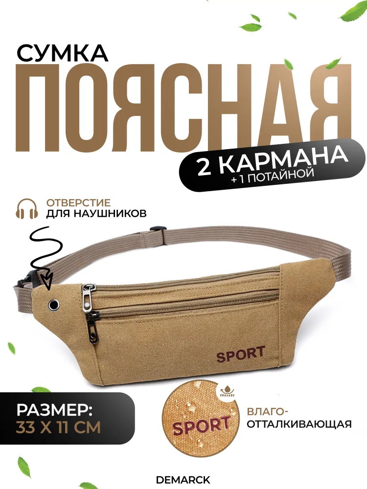 Сумка бананка, на пояс