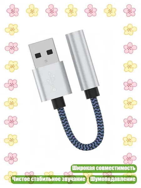USB-адаптер на 3.5 мм для наушников, серебристо - серый