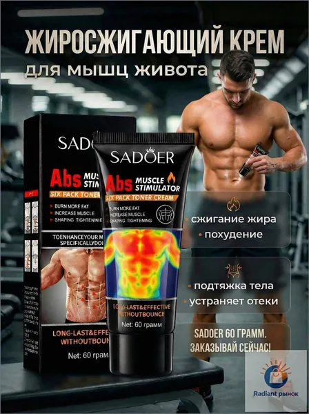 Крем для похудения жиросжигающий, мощный антицеллюлитный крем гель для сжигания жира на животе,от целлюлита и растяжек, для массажа и обертывания разогревающий,уход за телом для мышц живота и талии