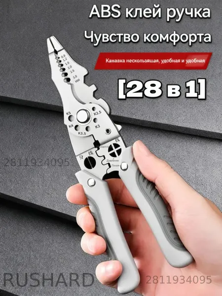 28 в 1 многофункциональные плоскогубцы, универсальный электрический инструмент для намотки/зачистки/обжима и других функций - прочные, легкие, идеальны для DIY и профессионального использования