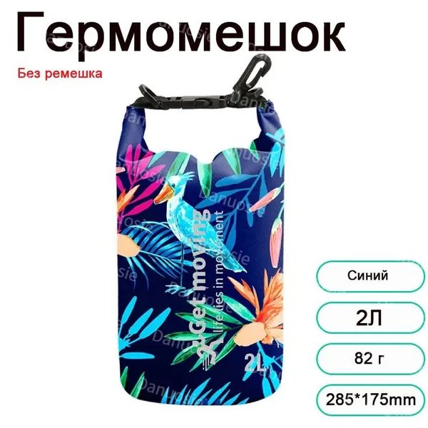 KKN Гермомешок, объем: 2 л