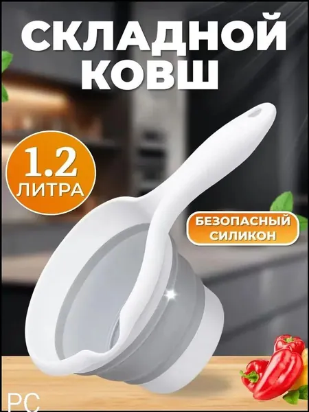 Ковш хозяйственный
