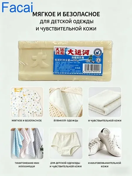 Мыло стиральное Da Yun He (Grand Canal) 200 г усиленное очищение, без фосфатов, гипоаллергенное для детской одежды и деликатных тканей