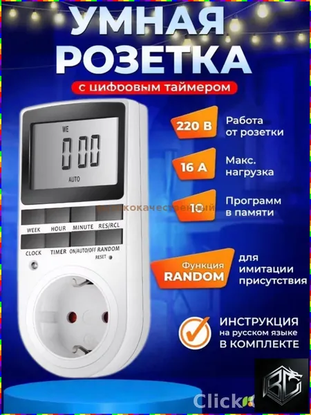 Умная розетка с цифровым таймером и реле времени, 220 В для управления лампами, фитолампами, подсветкой рассады и растений, а также для автоматизации электроприборов, аквариумов, брудеров и гроубоксов