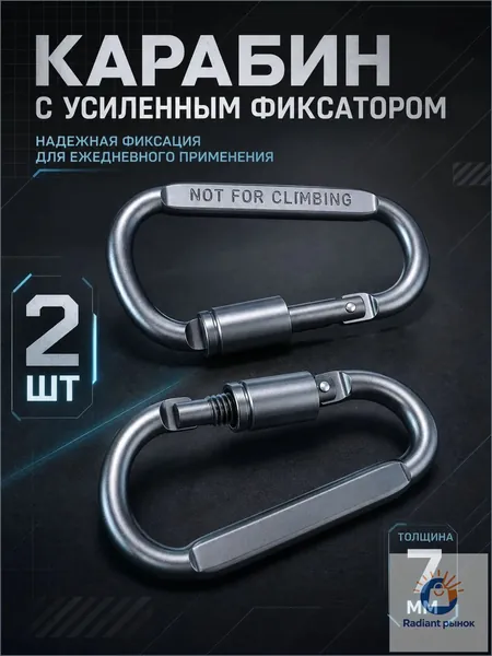 Карабин вспомогательный, длина: 81 мм, 2 шт