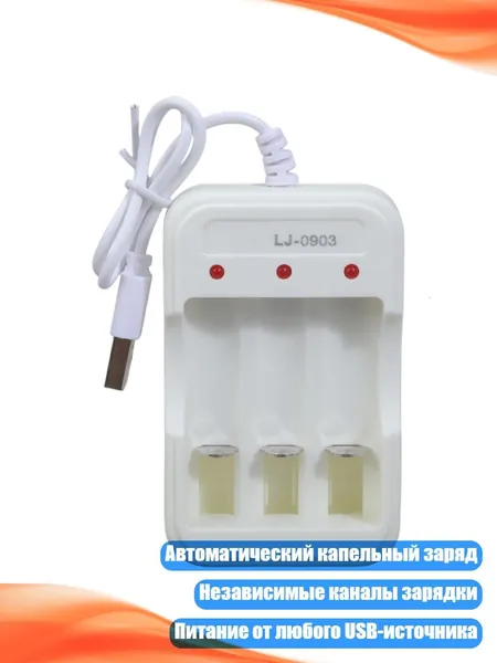 Интеллектуальное зарядное устройство USB для NiCd-NiMH аккумуляторов, 3 слота