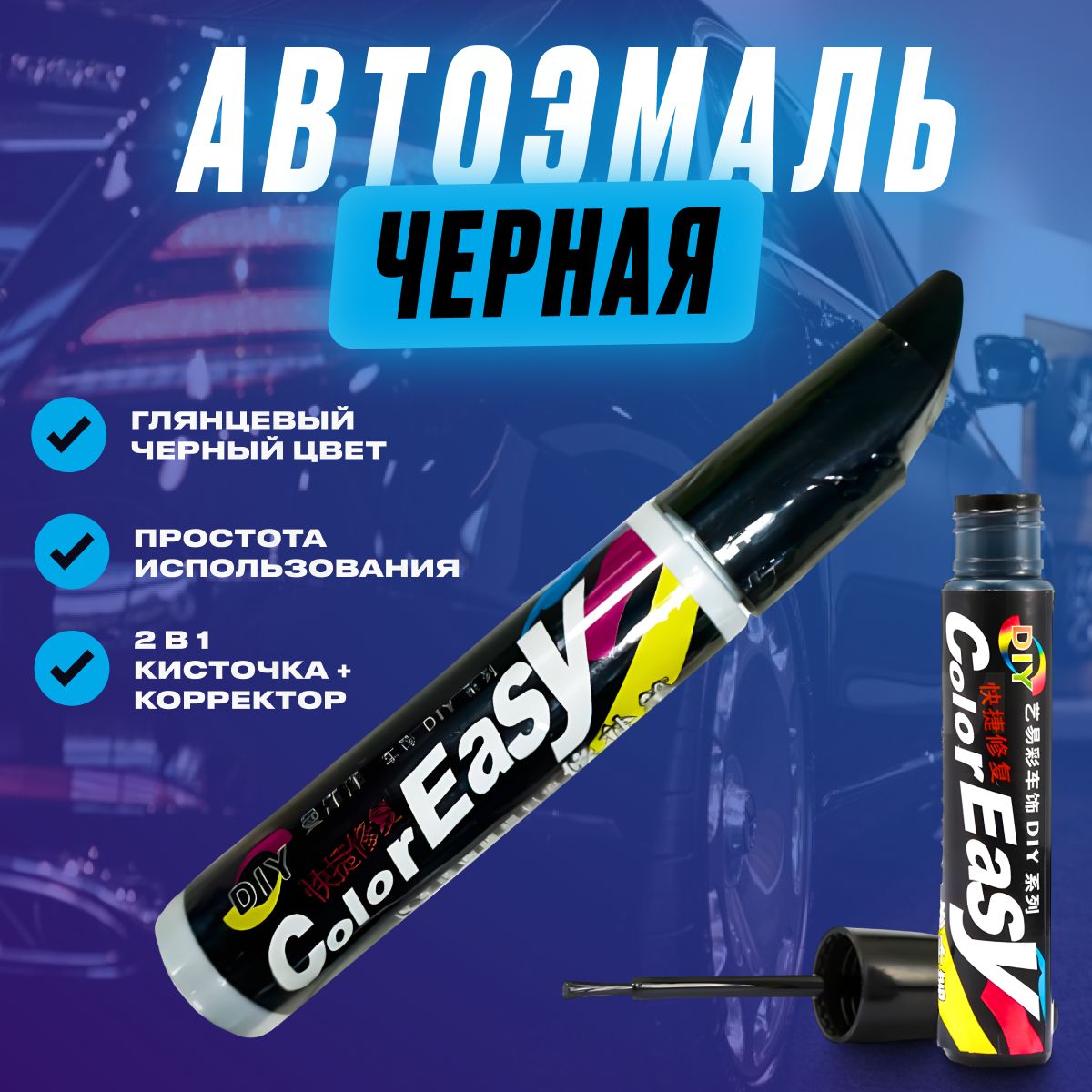 DM Market Средство для ремонта царапин, цвет: черный, 12 мл, 1 шт.