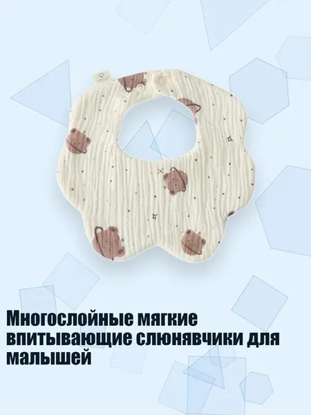 Многослойные мягкие впитывающие слюнявчики для малышей, - планетные детеныши