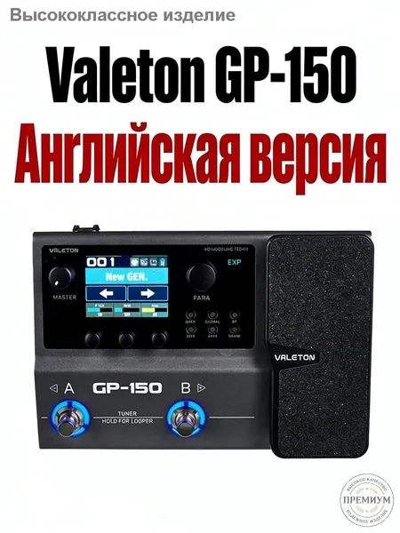 Многозадачный процессор эффектов для электрогитары и баса Valeton GP-150 цифровой мультиэффект с моделированием усилителей, IR-сэмплированием, Bluetooth, аудиоинтерфейсом и встроенным аккумулятором