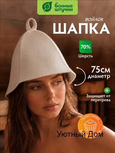 Шапка для бани и сауны Классика без рисунка белая Банные штучки