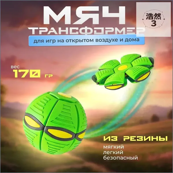 Игрушка антистресс/ мяч трансформер нло, 1 шт-
