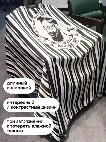 Пеньюар парикмахерский накидка для стрижки и окрашивания