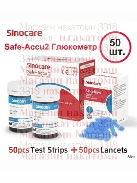 Используется для анализатора Sinocare Safe-Accu2, 50 штук для измерения уровня сахара в крови +50 игл, сертификат CE