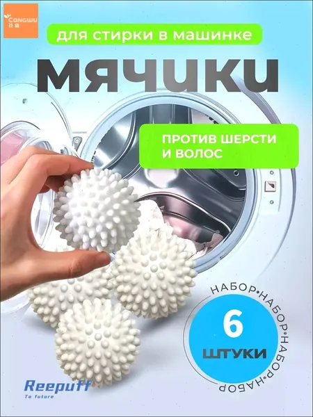 Шарики для стирки набор