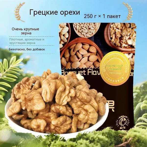 Грецкие орехи, фасовка, чистый вес 250 г