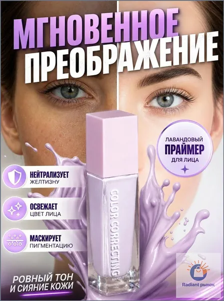 Выравнивающая основа под макияж, фиолетовая, 35г / Премиальная матирующая база, подготовка кожи к нанесению тональной основы / Уходовое увлажняющее косметическое средство, корейская технология