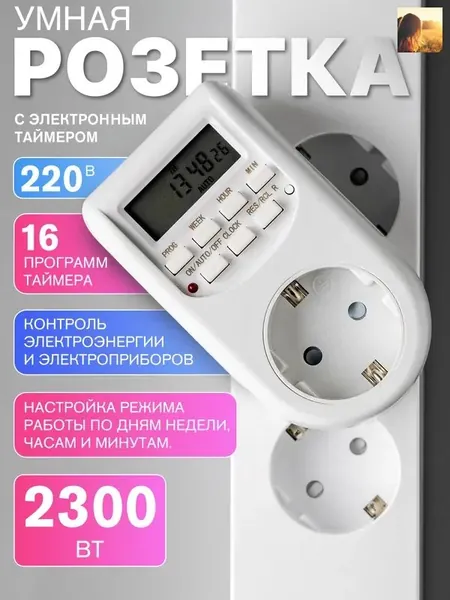 Таймер - розетка электронный / контроллер времени освещения, для обогревателя , аквариума , фитосветильника , полива цифровой контроллер для лампы, для фитолампы, подсветки рассады и растений