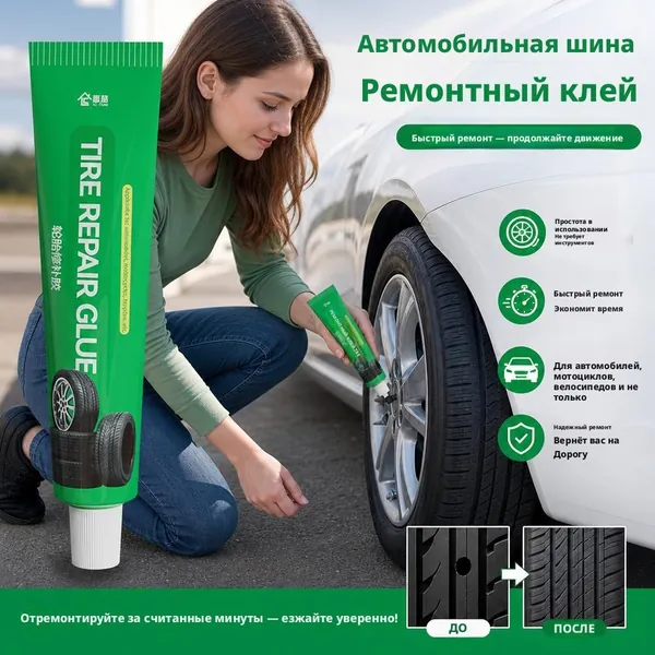 Клей шиноремонтный, 40 мл