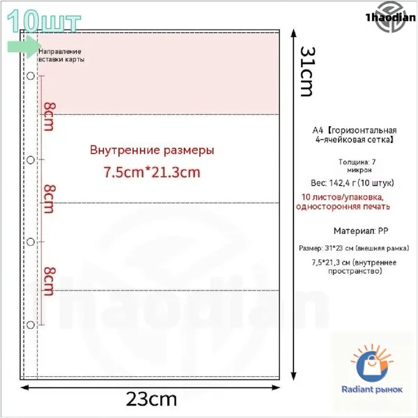 Файл A4 10 шт., 7 мкм