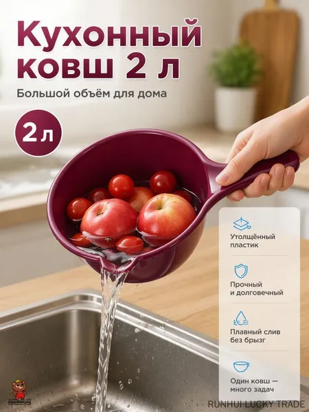Ковш хозяйственный 2 л 1 шт