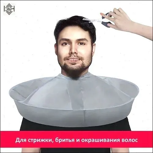 Накидка для стрижки (случайный цвет,Освободите расческу)