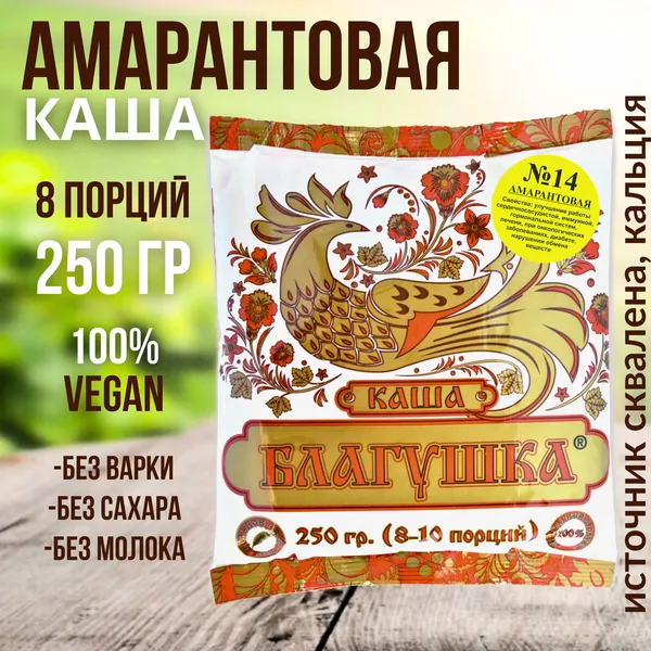 АМАРАНТОВАЯ КАША БЛАГУШКА №14 быстрого приготовления, цельнозерновая, амарант крупа и рис, макробиотическая, безмолочная, без глютена, без сахара, 250гр
