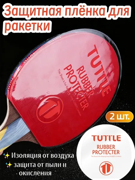 Накладка для ракетки