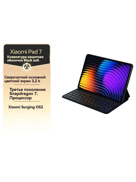Xiaomi Планшет Pad 7 144 Гц плавающая клавиатура Контактный набор перьев, 11.2" 256 ГБ/8 ГБ, темно-зеленый