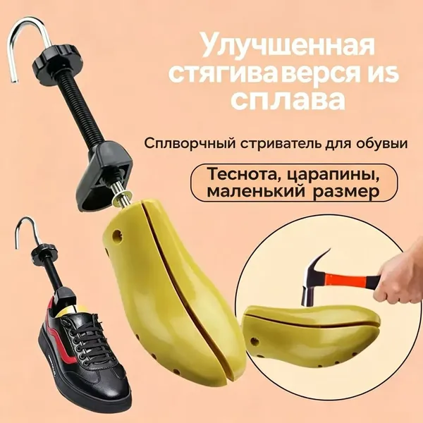 Средство для ухода за обувью Растяжитель