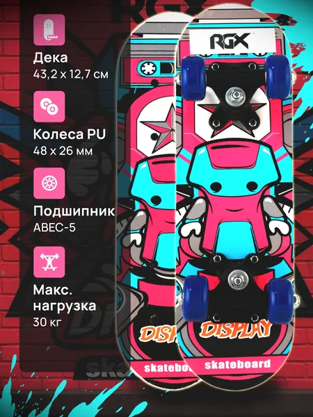 Скейтборд RGX детский, круизер
