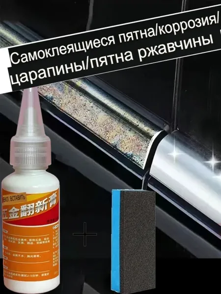 Паста Для Восстановления Металла Ручек