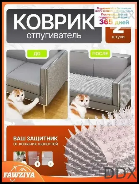 Отпугиватель кошек Антигадин - защита мебели и растений без химии