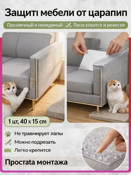коврик отпугиватель для кошек, 43х34 см, 1шт. защитный для мебели от когтей, не травмирует лапы, легко крепится, можно подрезать, прозрачный, антицарапка