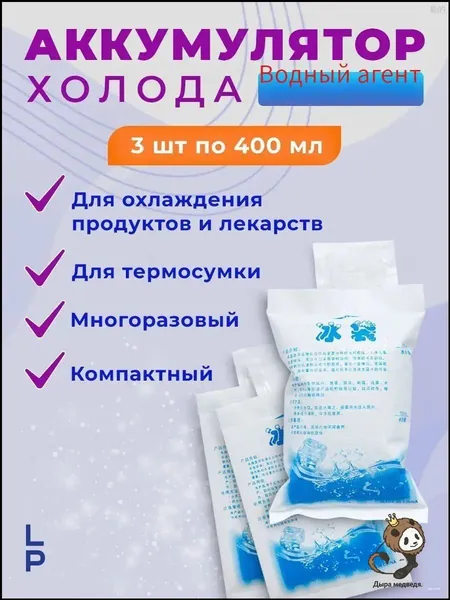 Аккумулятор холода объем 400 мл, 3 шт.
