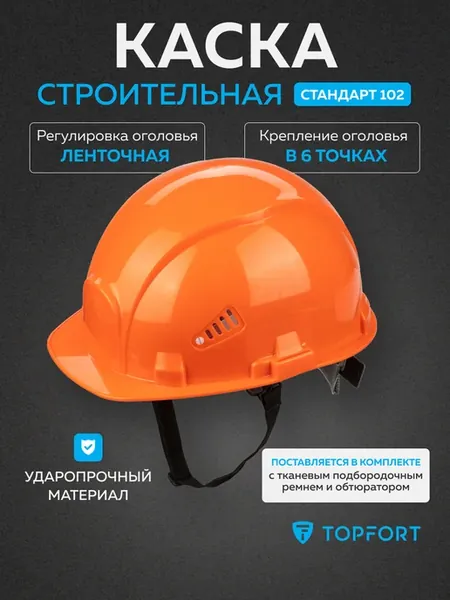 Каска строительная защитная с ленточным механизмом