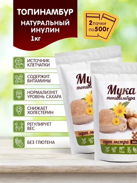 Мука топинамбура, сорт Экстра 1000 г