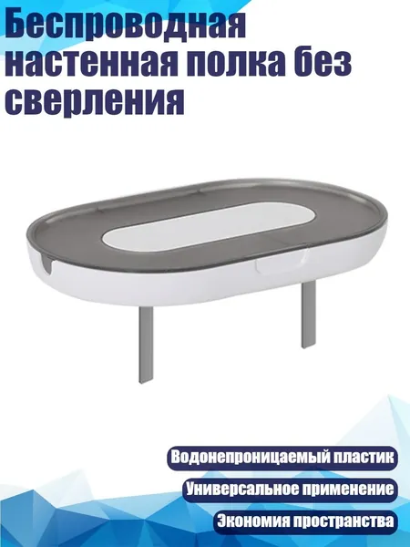 Беспроводная настенная полка без сверления