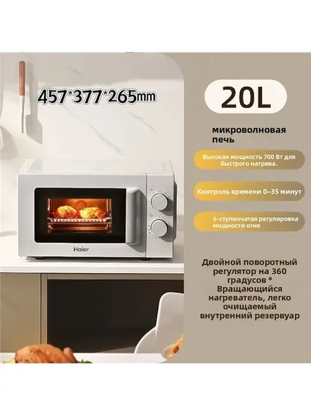 Бытовая небольшая микроволновая печь объемом 20 л Haier