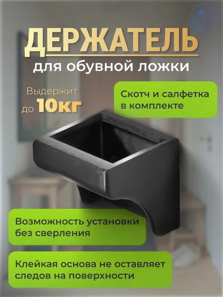 Ложка/рожок для обуви PET-G пластик