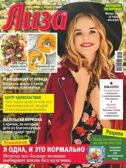Журнал Лиза No34/2021 | Электронная книга