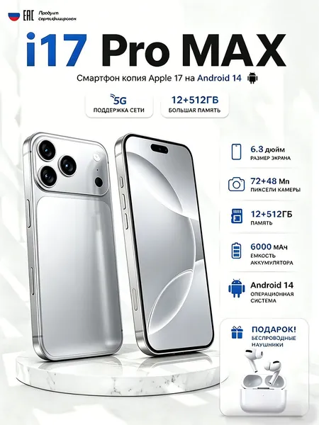 Смартфон Смартфон i17 pro max, память 12/512 ГБ, Android 10, аккумулятор 6000 мАч, 6,8-дюймовый HD-экран, новая модель 2026 года, оранжевый, удобен для пожилых и детей CN 12/512 ГБ, Nano-SIM, хром